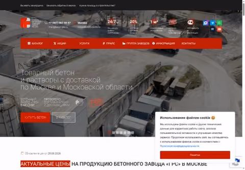 Главная страница beton-grs.ru