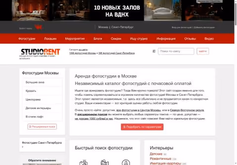 Главная страница studiorent.ru