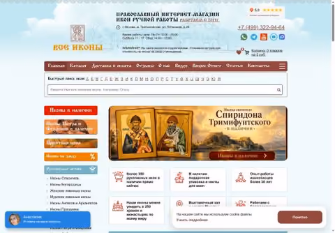 Главная страница vseikony.ru
