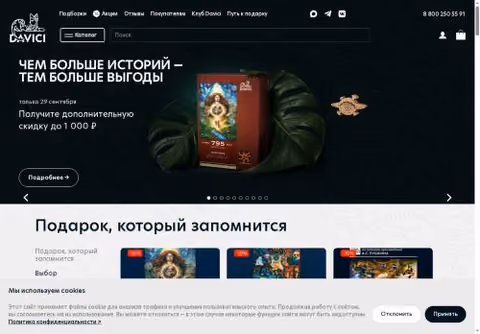 Главная страница davici.ru