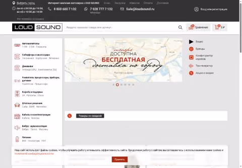 Главная страница loudsound.ru