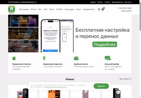 Главная страница yablokistore.ru