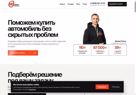 Главная страница dssautopodbor.ru