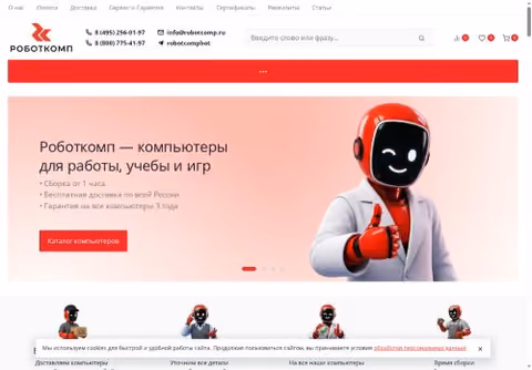 Главная страница robotcomp.ru