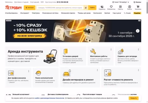 Главная страница petrovich.ru