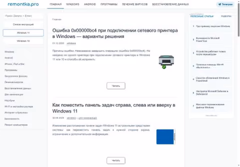 Главная страница remontka.pro