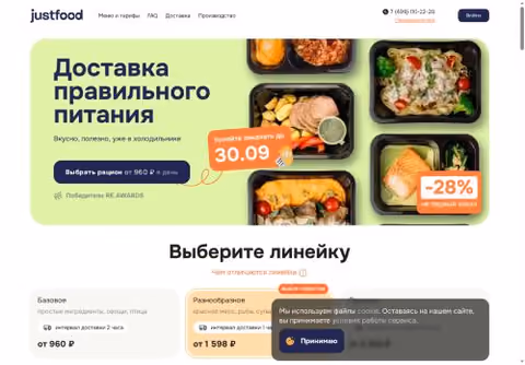 Главная страница justfood.pro