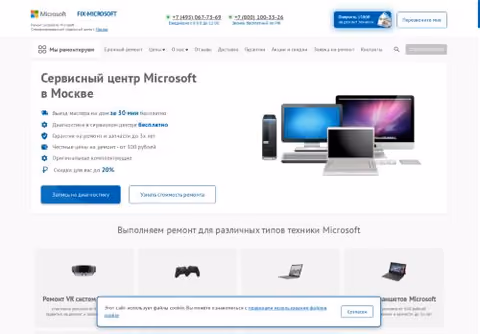 Главная страница microsoft-fix.ru