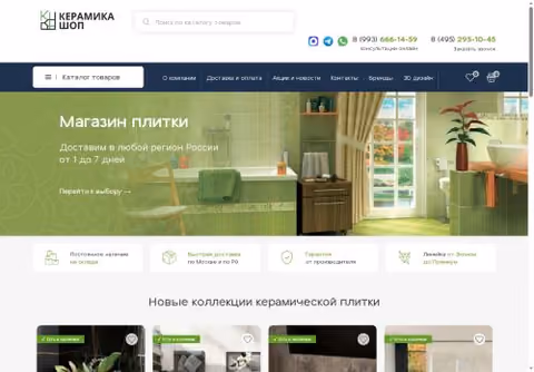 Главная страница keramika-shop.com