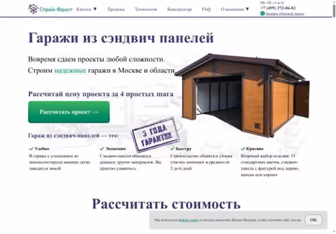Главная страница stroy-frost.ru