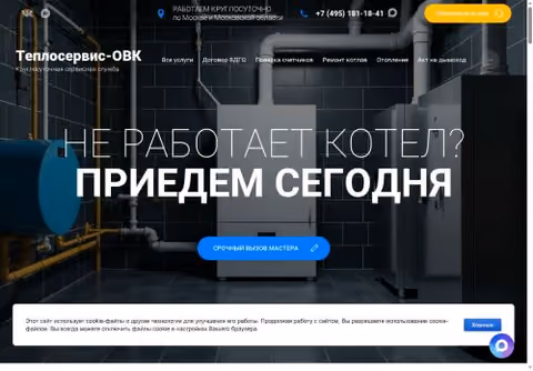 Главная страница teploservice-ovk.ru