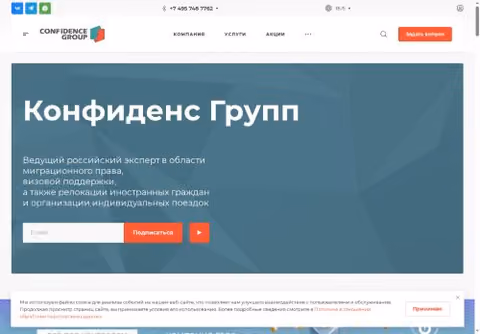 Главная страница confidencegroup.ru
