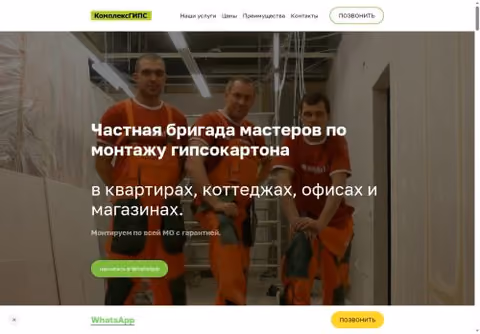Главная страница kompleksgips.ru