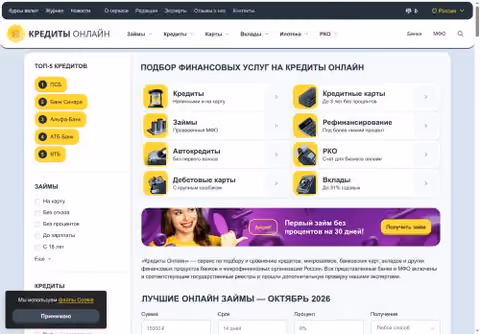 Главная страница credits-on-line.ru