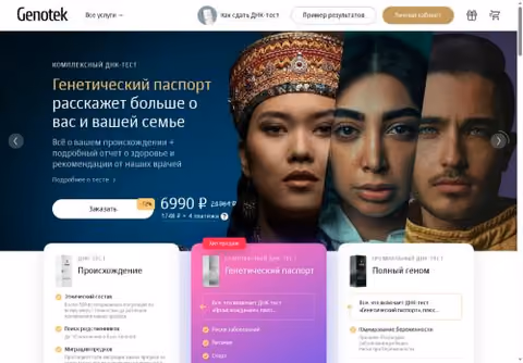 Главная страница genotek.ru
