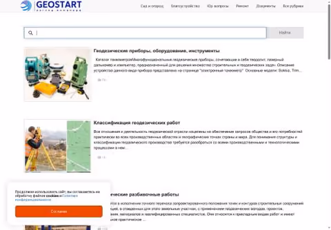 Главная страница geostart.ru