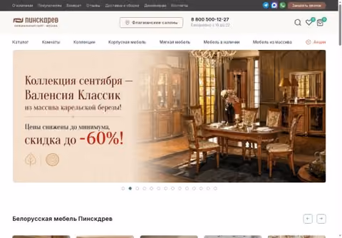Главная страница pinskdrevmebel.ru