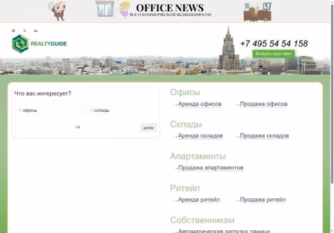 Главная страница realty-guide.ru