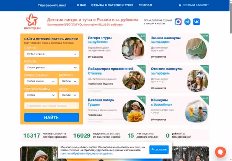 Главная страница incamp.ru