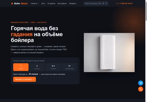 Главная страница boilermaster.ru