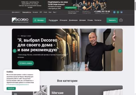 Главная страница decoreo.ru