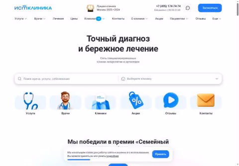 Главная страница eastclinic.ru