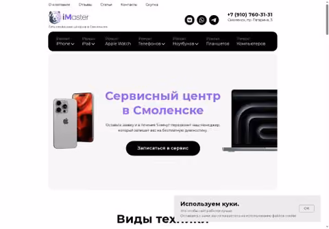Главная страница imaster67.ru