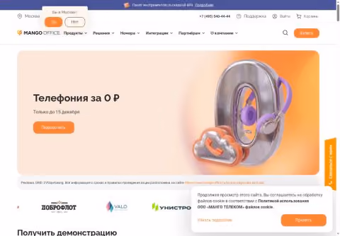 Главная страница mango-office.ru