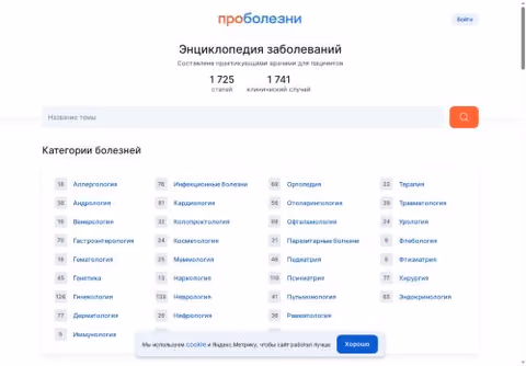 Главная страница probolezny.ru