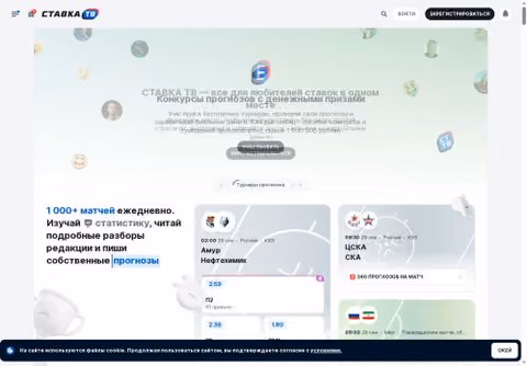 Главная страница stavka.tv