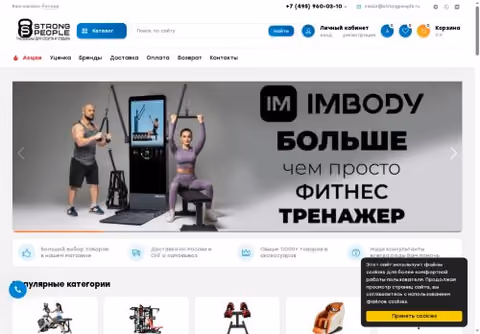 Главная страница strongpeople.ru