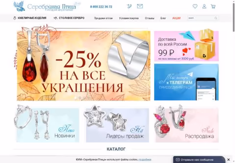 Главная страница серебрянаяптица.рф