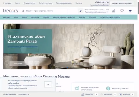 Главная страница decors.ru