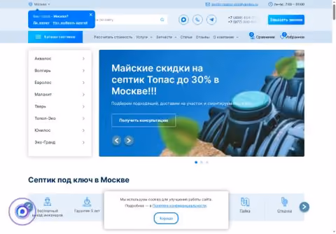 Главная страница septic-master.pro