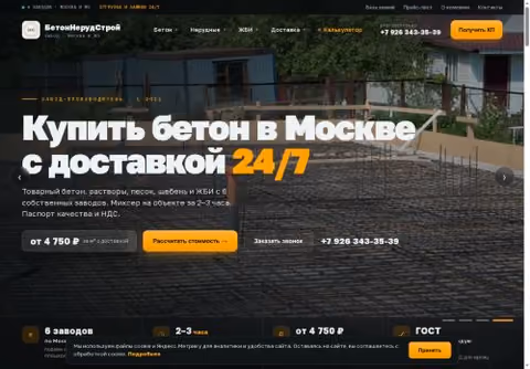 Главная страница betonnerudstroy.ru