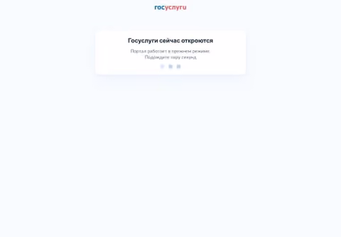 Главная страница gosuslugi.ru