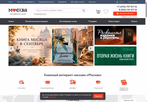 Главная страница moscowbooks.ru