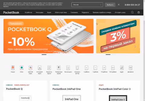 Главная страница pocketbook.ru