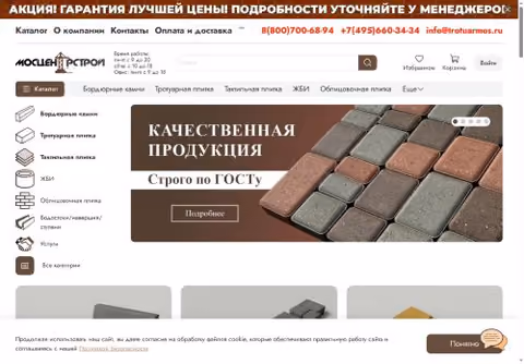 Главная страница trotuarmos.ru