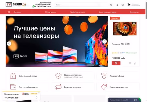 Главная страница tvteam.ru