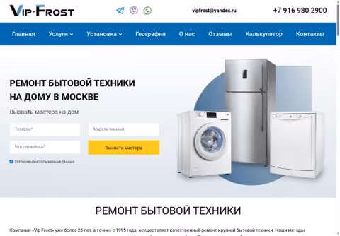 Главная страница vip-frost.ru