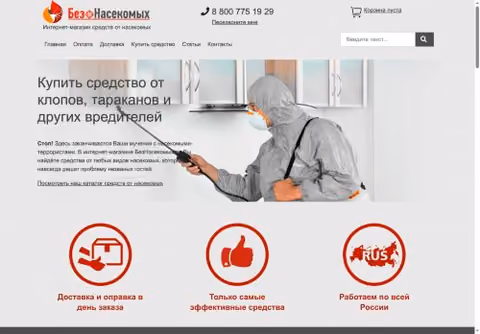 Главная страница beznasekomyh.ru