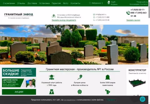 Главная страница igranit.ru