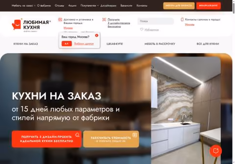 Главная страница love-kuhnya-na-zakaz-moskow.ru