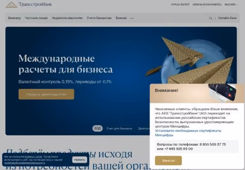 Главная страница transstroybank.ru
