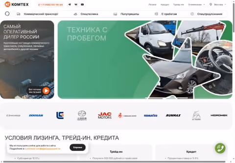 Главная страница komtexauto.ru