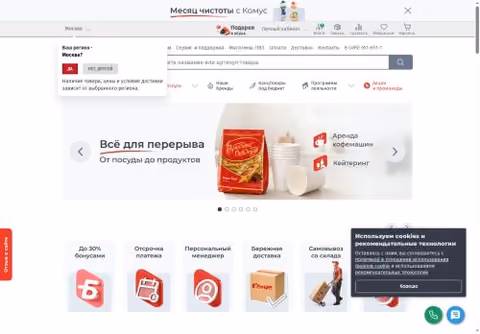 Главная страница komus.ru