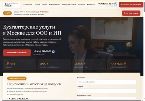 Главная страница bis-acc.ru