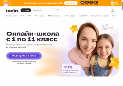 Главная страница foxford.ru