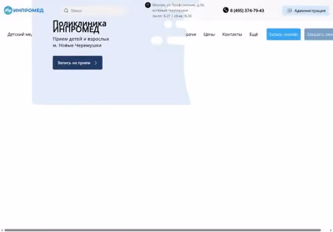 Главная страница inpromed.ru